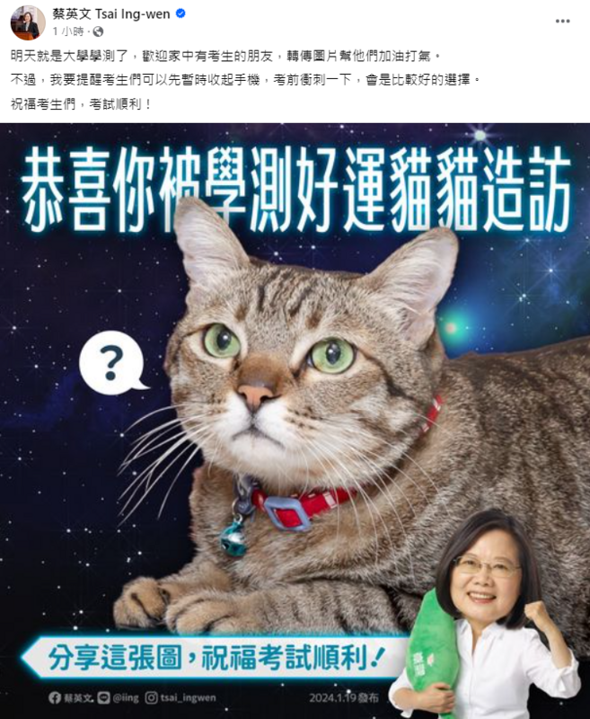 蔡英文在臉書上祝福學測生在明日起爲期三日的學測考試順利好運。   圖： 翻攝自  蔡英文 臉書