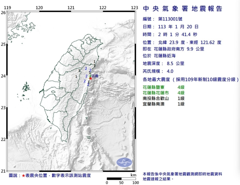 花蓮近海凌晨地震，最大震度4級。   圖/中央地震署