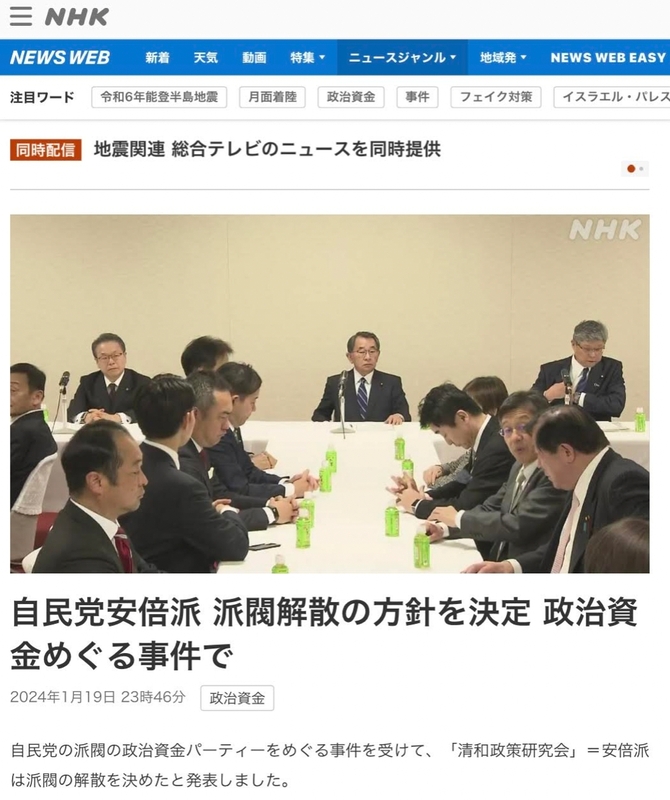  自民黨最大派閥的安倍派解散是日本世紀大事件。 圖：翻攝自日本《NHK》 