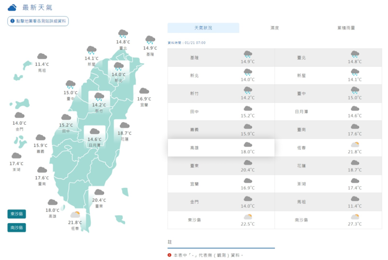 今天(21日)寒流南下，北部及東北部先明顯轉冷。   圖片來源/氣象署