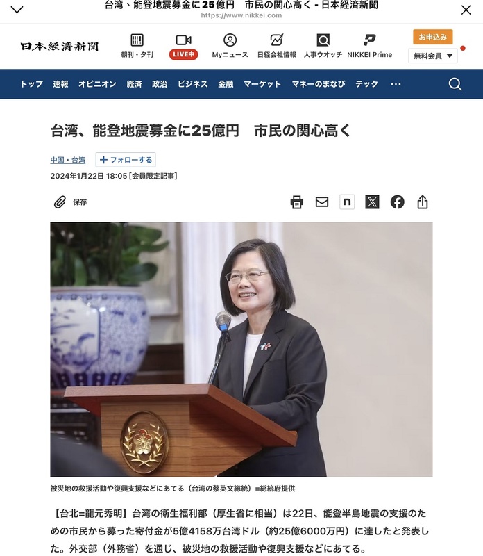 日本經濟新聞在報導台灣對日捐款時用了蔡英文總統照片，內文也提到外交部長吳釗燮說的「日本有事就是台灣有事」。 圖：攝自日經官網 