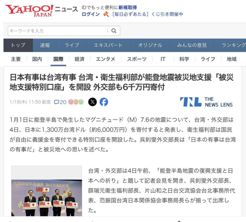 台灣政府在25億日圓之外也捐了6千萬日圓，也讓日本媒體爭相報導。 圖：攝自日本雅虎新聞 