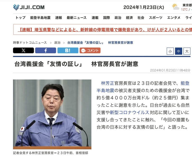  台灣25億日圓的民間捐款讓日本異次元親中派的官房長官林芳正也不得不道謝而且表示這是台灣對日友情的證明。 圖：攝自時事通訊社官網 