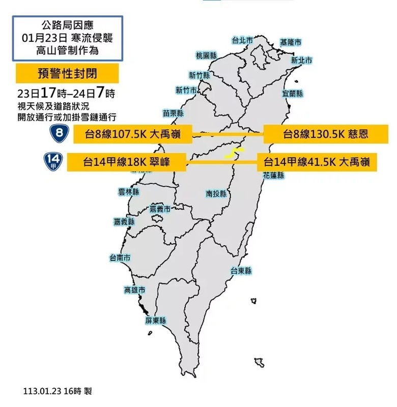 受寒流影響，公路局表示，2路段預警性封閉。   圖：公路局／提供