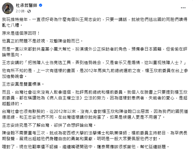 杜承哲表示，台灣人不會對身障人士口出惡言，「因為我們的國民道德底線，和王志安他們不同。」   圖：翻攝自杜承哲醫師 臉書專頁