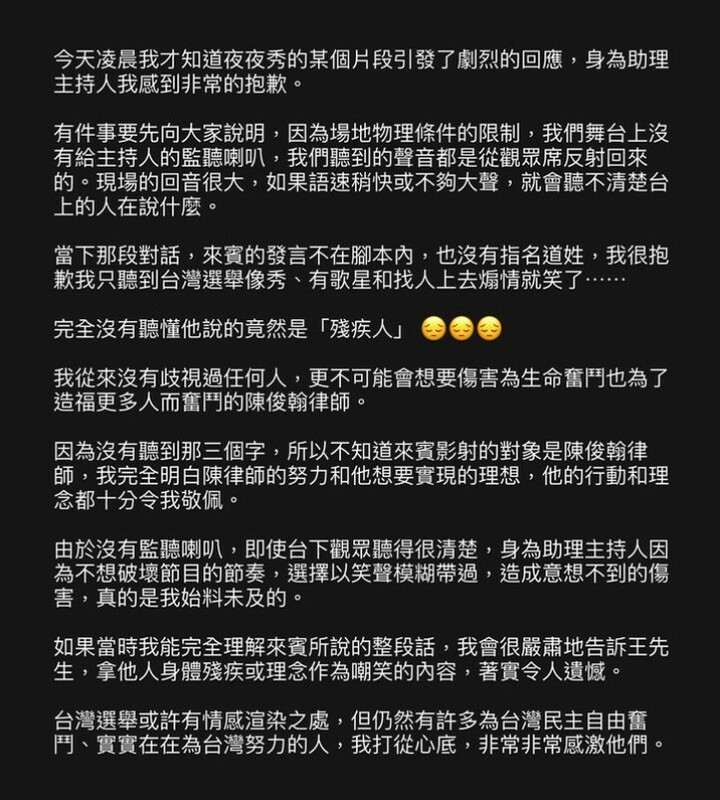 節目助理主持人Albee（范乙霏）深夜在IG發文致歉。   圖：翻攝自 albeefin Instagram