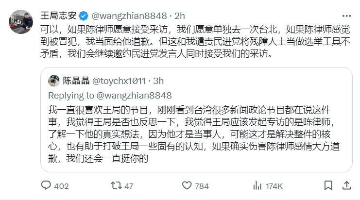 今（24）日下午王志安在X上發文表示，如果陳俊翰感到被冒犯，他願意當面向對方道歉。   圖：截自王局志安X