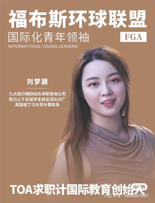 還有人稱，Liu mengying 創辦公司的目的是「搜集在英國的中共國留學生信息，包括香港、台灣人」，並「協助留學生中的中共高層後代進入大企業，潛伏起來」。   圖：取自「X」@xinwendiaocha