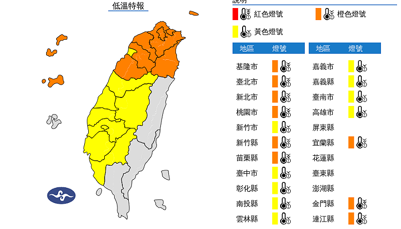 氣象署對19個縣市發布低溫特報。   圖：取自中央氣象署