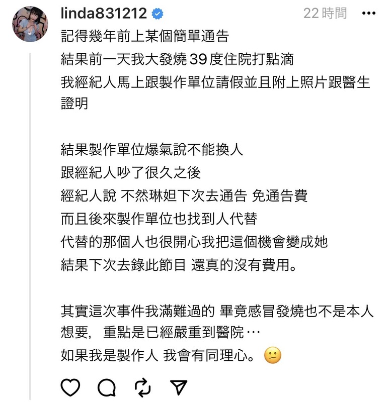 先前琳妲在錄製節目前一天發高燒，結果製作單位竟不允許換人，讓琳妲忍不住感嘆「其實這次事件我滿難過的。如果我是製作人，我會更有同理心」。   圖：翻攝自琳妲Threads