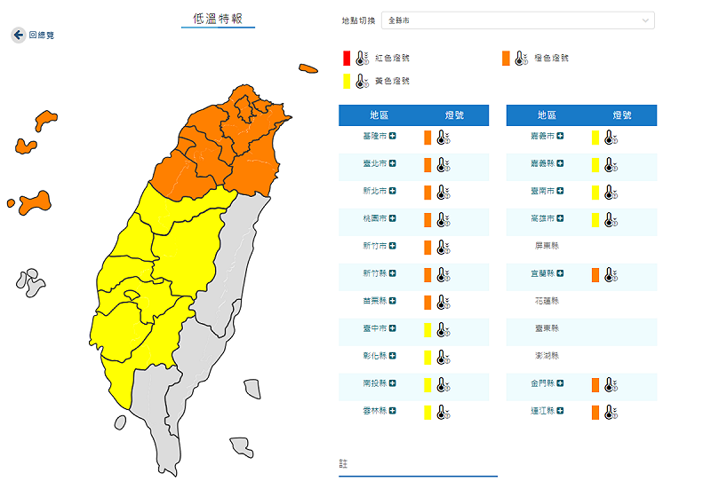 氣象署對18縣市發布低溫特報。   圖：取自中央氣象署