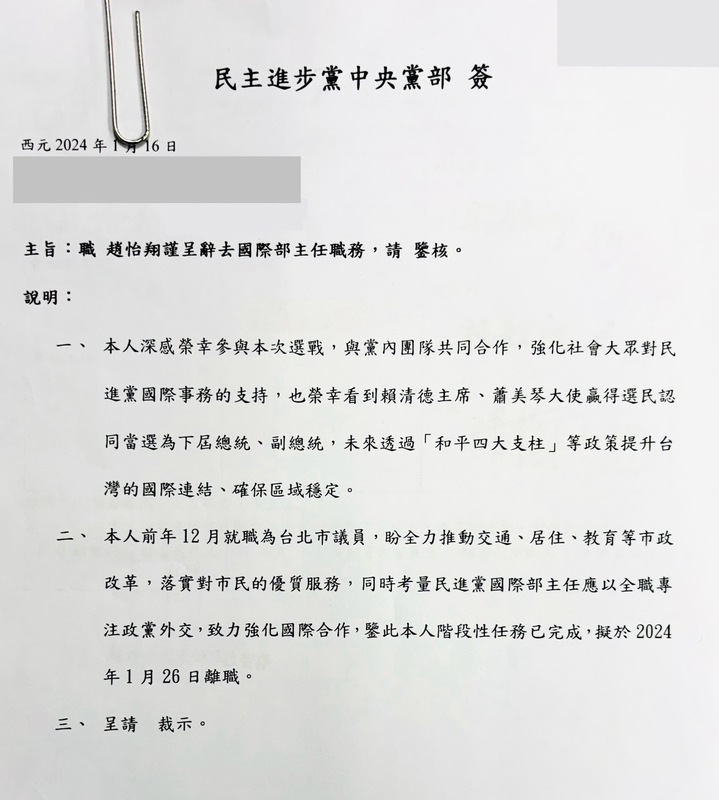 趙怡翔請辭民進黨國際部主任的辭呈。   圖：擷自趙怡翔臉書粉專