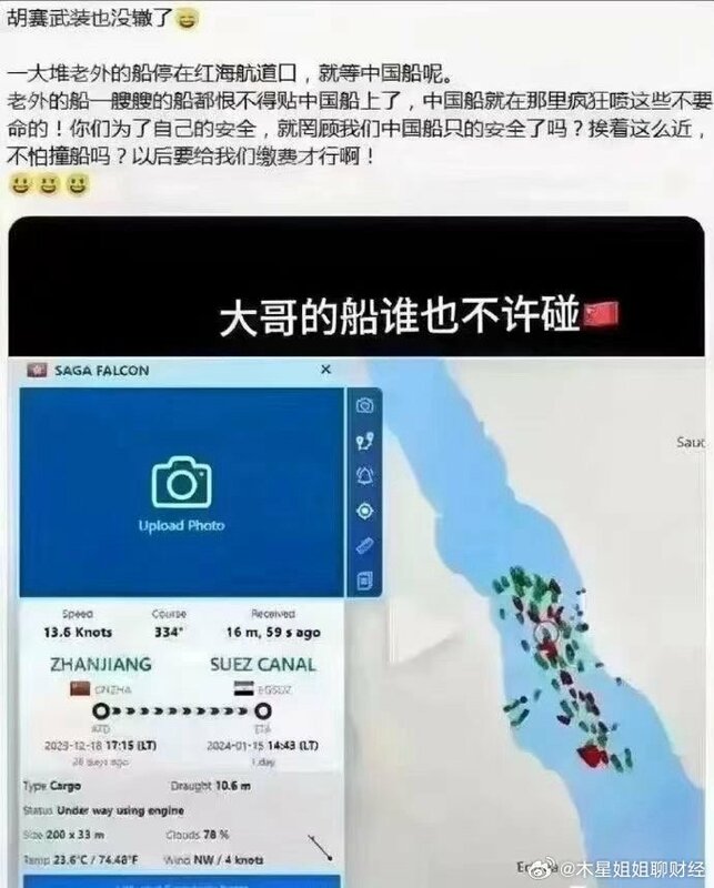 胡塞組織在 19 日宣布俄羅斯與中國的船隻可以安全通過紅海，引發許多西方的貨船與中國貨船組隊，「蹭船」以求安全通過。   圖：翻攝自 木星姐姐聊財經 微博