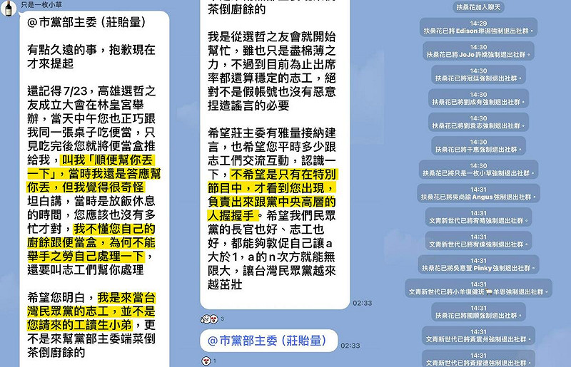 近日有小草爆料，民眾黨高市黨部主委莊貽量在此前一次活動中，將志工當作「工讀生小弟」般指使倒廚餘，更批他僅與黨高層互動，不和基層志工交流。   圖：取自四叉貓（劉宇）臉書