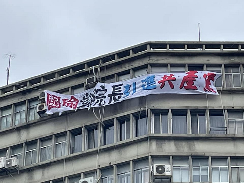 台灣國在立法院附近的一棟大樓外牆懸掛了一幅大型布條，上面寫著「國瑜當院長、引進共產黨」。   圖 : 翻攝自陳峻涵臉書