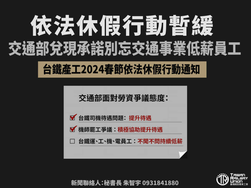 今日產工指出，勞資雙方對「車長自主備勤津貼」已有共識，因此將暫緩本次依法休假行動。   圖：取自台鐵產業工會