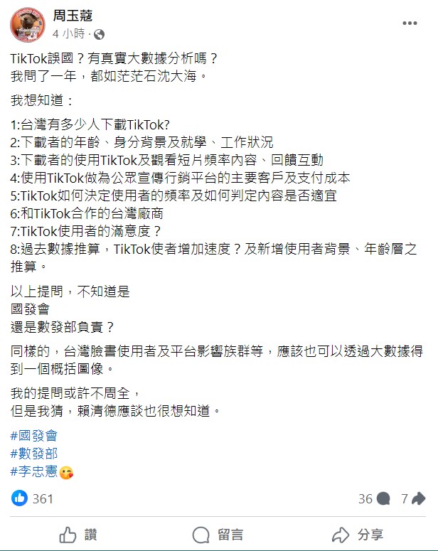 周玉蔻對TikTok提出8個問題，表示自己的提問或許不周全，但是她猜測，總統當選人賴清德應該也很想知道。   圖：翻攝自周玉蔻臉書
