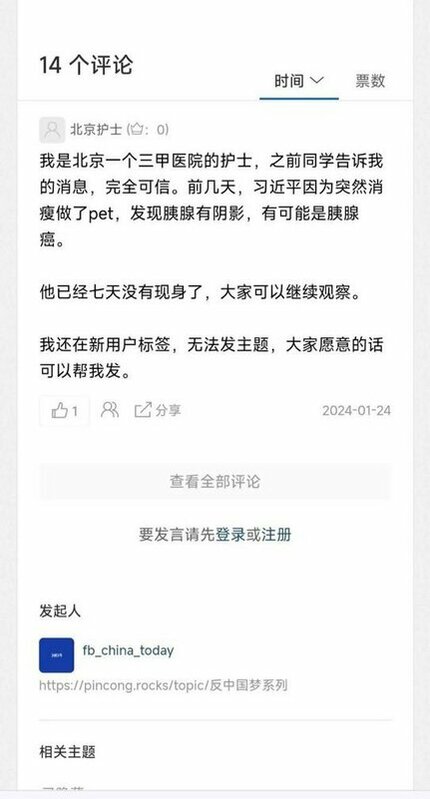 網友「北京護士」翻牆至海外論壇發表習近平罹癌說的文章,認為習近平被檢查出罹患胰腺癌。 圖:翻攝自 ziyousuiwo X帳號