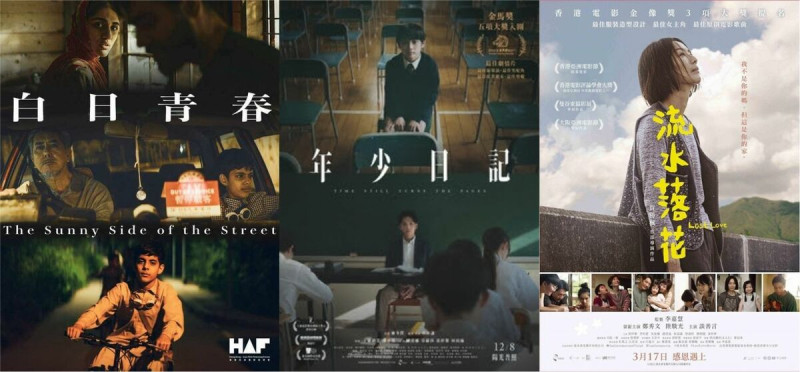《白日青春》、《流水落花》和《年少日記》這三部香港電影帶來什麼樣的訊息呢？   圖／《白日青春》、《流水落花》、《年少日記》劇照