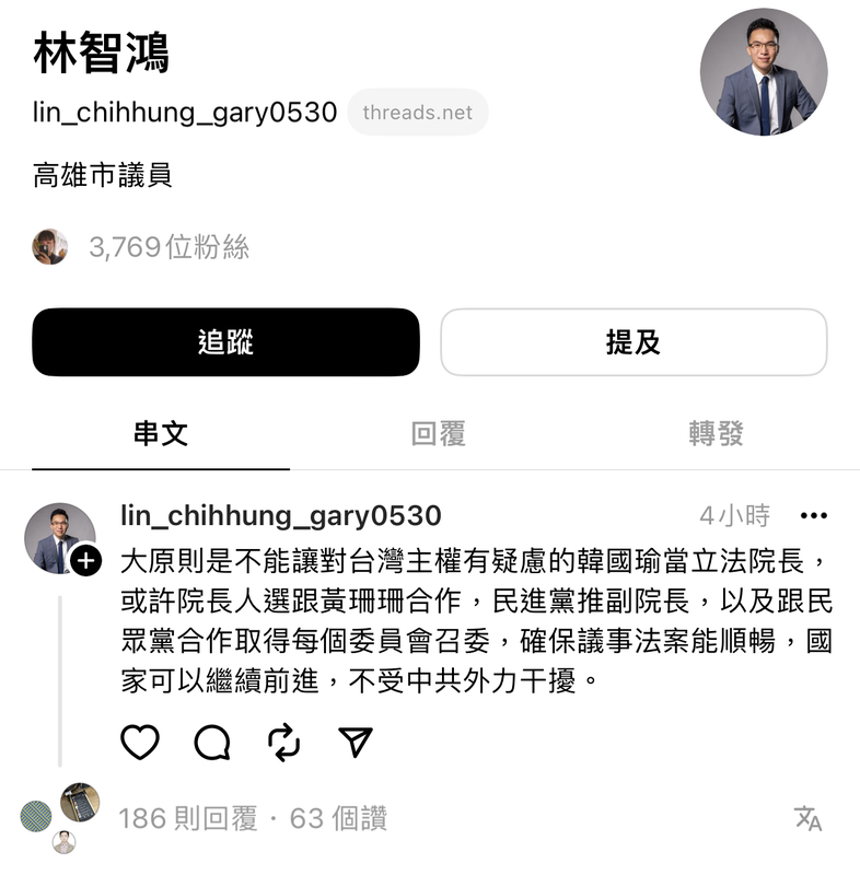 民進黨高雄市議員林智鴻在Threads上建議與民進黨與黃珊珊合作，也不能讓韓國瑜當立法院長。   圖:翻攝自Threads