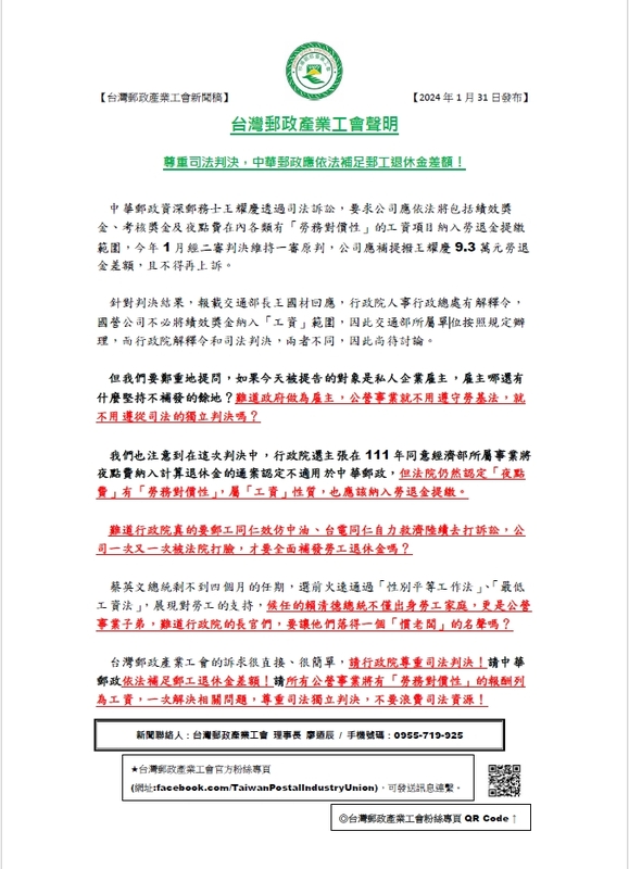 郵務士王耀慶提告中華郵政公司，績效獎金未納薪資，對此王國材曾說過行政院解釋令和司法判決不同，這段話引起台灣郵政產業工會不滿。   圖：取自台灣郵政產業工會