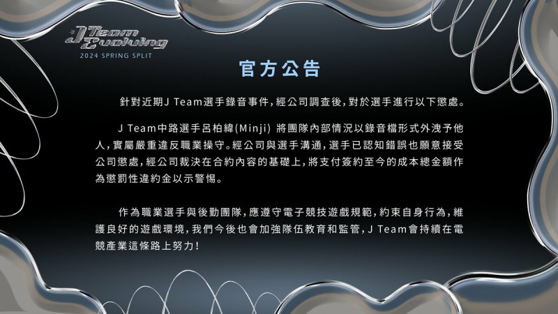 J Team官方發出公告「經公司裁決在合約內容的基礎上，Minji將支付簽約至今的成本總金額作為懲罰性違約金以示警惕」。   圖：翻攝自J Team FB