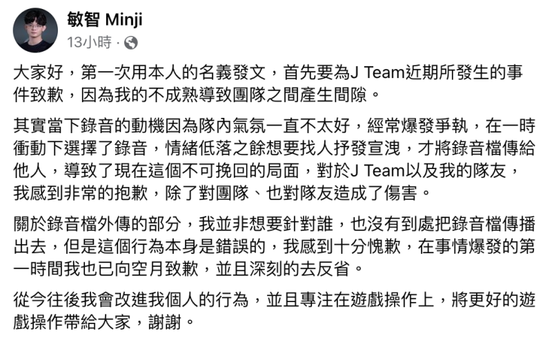 Minji發聲道歉「為J Team近期所發生的事件致歉，因為我的不成熟導致團隊之間產生間隙」。   圖：翻攝自敏智Minji FB