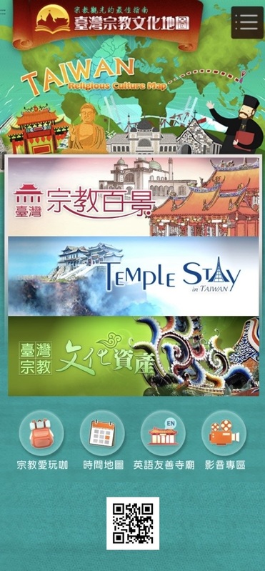 臺灣宗教文化地圖網站手機版。   圖：內政部提供