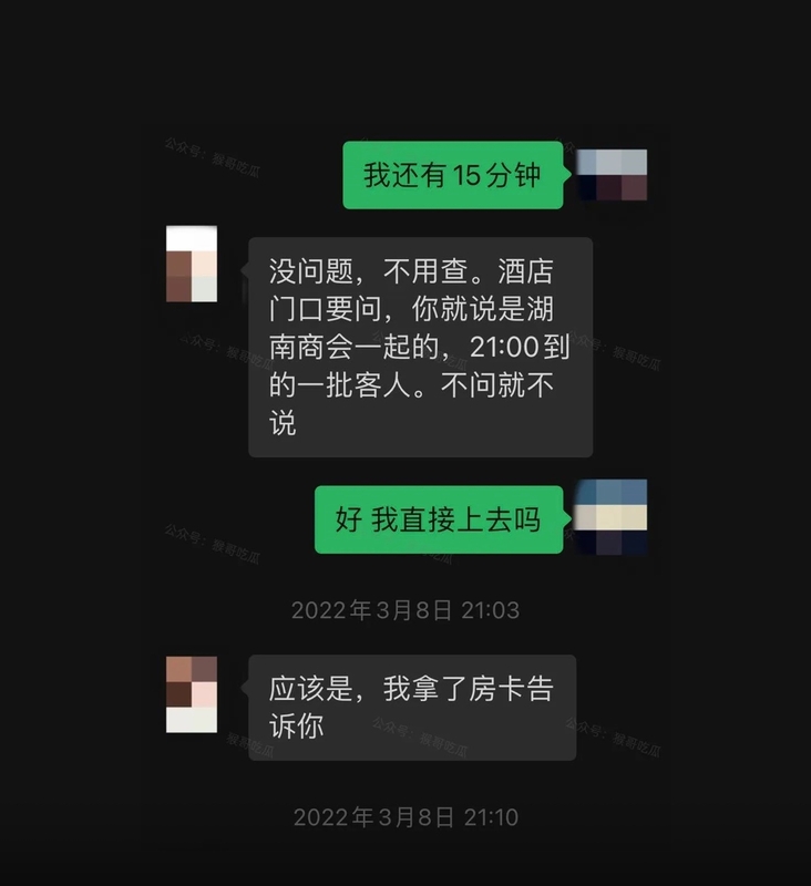 李紹萍傳自 2021 年 12 月起與該男子展開「交流」,並於包括外地出差時邀約對方在酒店私會。 圖:取自微博