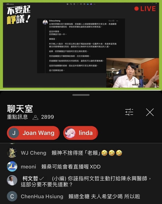 柯文哲的YouTube帳號以「小編」名義到吳崢直播聊天室嗆聲。   圖：翻攝四叉貓臉書