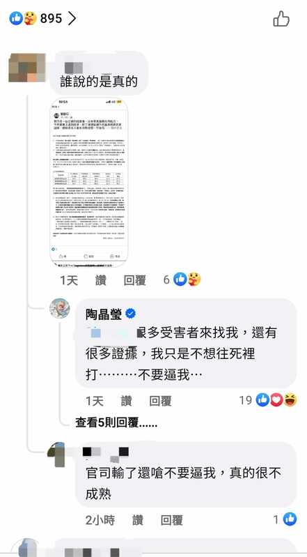 陶晶瑩回擊合夥人的聲明。 圖 : 翻攝陶晶瑩臉書