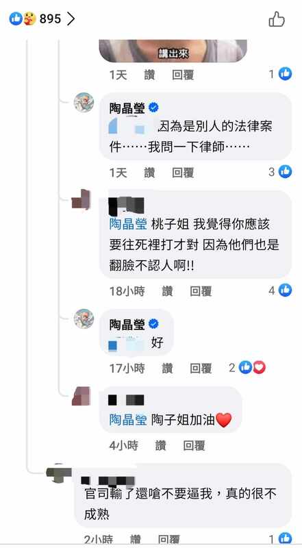 陶晶瑩回擊合夥人的聲明。 圖 : 翻攝陶晶瑩臉書