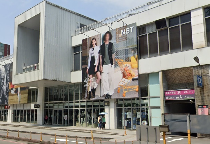 基隆東岸廣場服飾品牌 NET。   圖:翻攝自Google Map