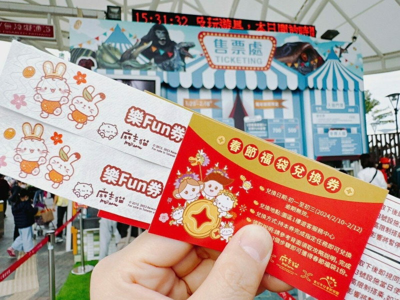 「一日樂FUN券」及「春節福袋兌換券」。   圖：取自台北捷運公司官網