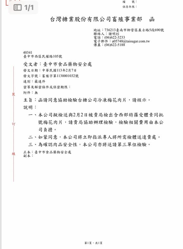民進黨立委洪申翰表示，一份公文，戳破了盧秀燕的食安障眼法。   圖：翻攝自洪申翰臉書（資料照）