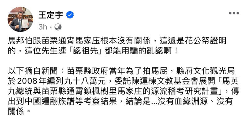 民進黨立委王定宇今日稍早在臉書上批評。   圖：擷取自王定宇臉書