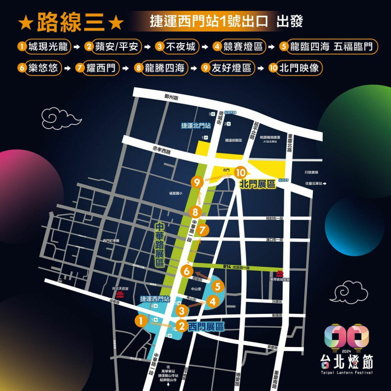 賞燈路線3－自捷運西門站出發。   圖：台北市政府觀光傳播局／提供