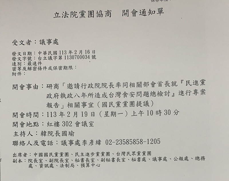 立法院議事處正式發函各黨團，下週一韓國瑜院長將針對專案報告進行黨團協商。   圖：立法院記者聯誼會提供