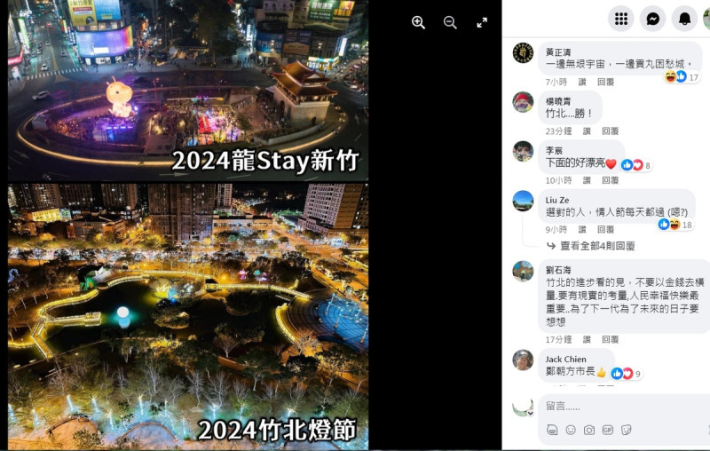 網路評論員「郎員大」在臉書將新竹燈會的照片（上圖）與竹北燈節照片放在一起比較，當下讓網友感嘆「沒比較就沒傷害」！   圖：翻攝自郎員大臉書