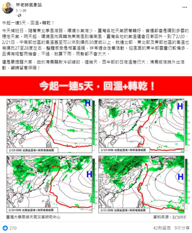 《林老師氣象站》指出，今起一連5天都是好天氣。   圖：取自林老師氣象站