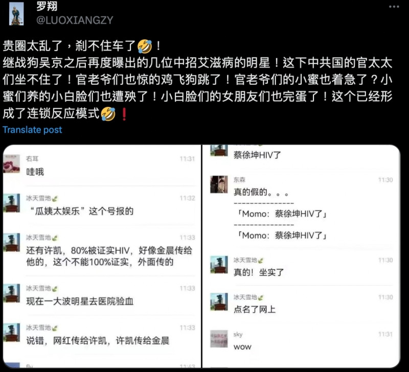 網友諷刺，現在中國娛樂圈、官場形勢複雜，「貴圈太亂了！」   圖：取自「X」翔 @LUOXIANGZY