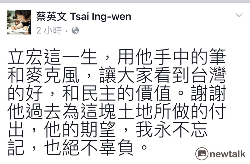 總統蔡英文今晚透過臉書，感謝陳立宏過去為這塊土地所做的付出。   圖：翻攝自蔡英文臉書