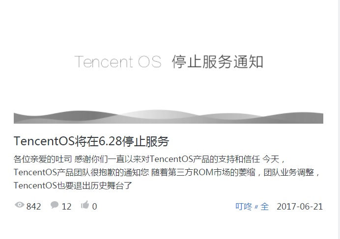 由騰訊推出的TencentOS其實進入市場的時間相當地晚，他們是在2015年這年進入第三方ROM市場的，而該年3月百度才剛宣布退出第三方ROM市場：而且去年聖誕節，國際間最知名的Cyanogen Mod亦宣布停止更新。   圖：翻攝自TencentOS網站