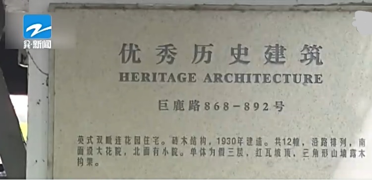 上海市巨鹿路888號老洋房名列「優秀歷史建築」。   圖：翻攝網路