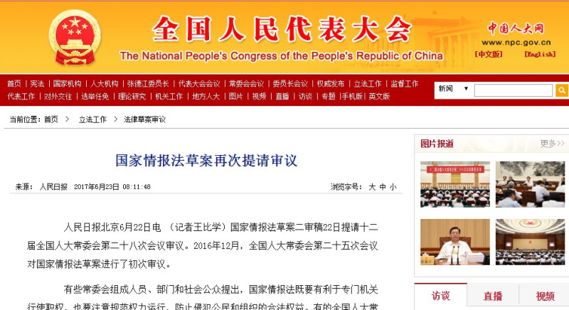 陸委會今（26）天針對中國人大網日前公布「中華人民共和國國家情報法(草案)」提出質疑。   圖：翻攝中國人大網