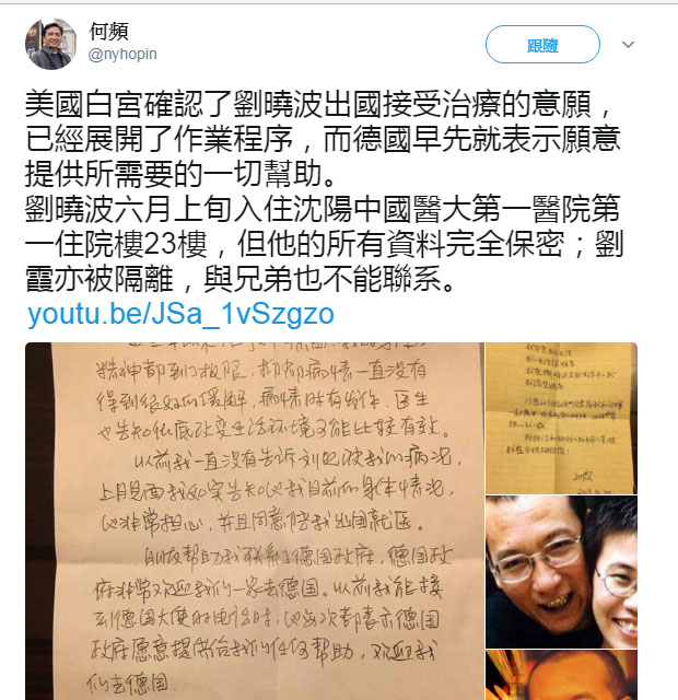 《明鏡周刊》創辦人何頻在推特上po出劉霞親筆信，證實劉曉波希望出國就醫。   圖：翻攝何顏推特