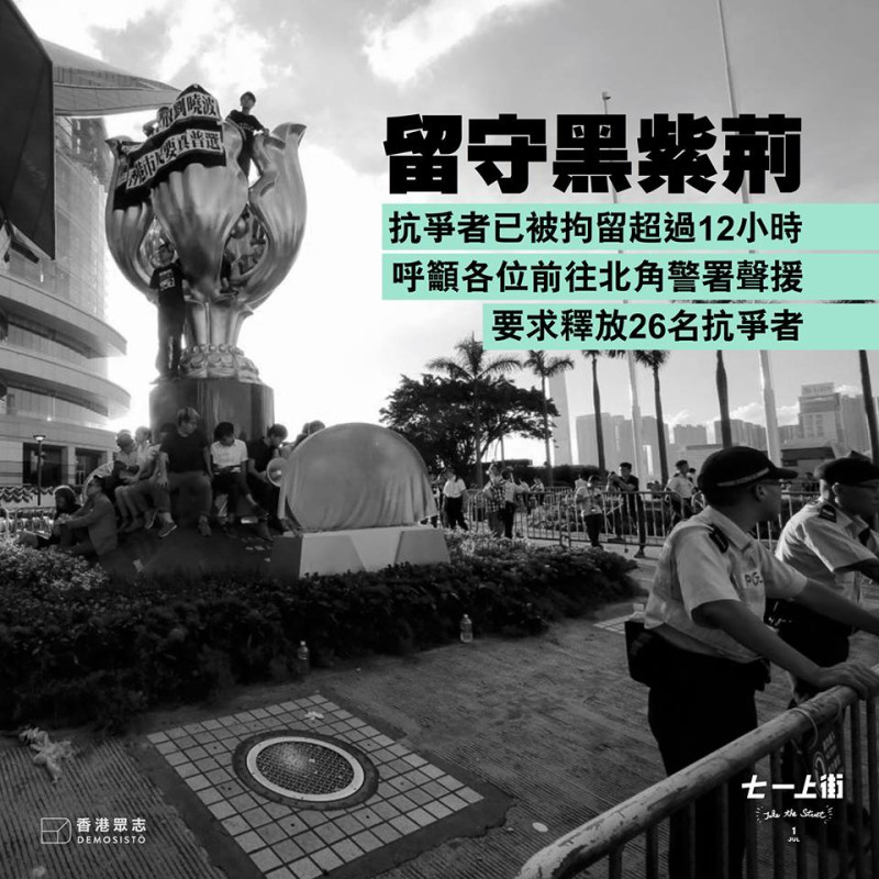 香港眾志等民運團體6 月28日發起留守黑紫荊行動，有26人被拘捕。   圖:翻攝自香港眾志臉書