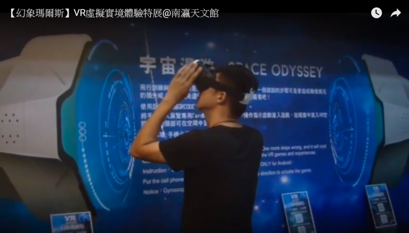 7月1日至8月27日期間，每週末皆舉辦「星球探險」系列活動，還有全新上映的3D影片，結合VR技術呈現星際之旅。   圖：翻攝自台南市南瀛科學教育館Youtube