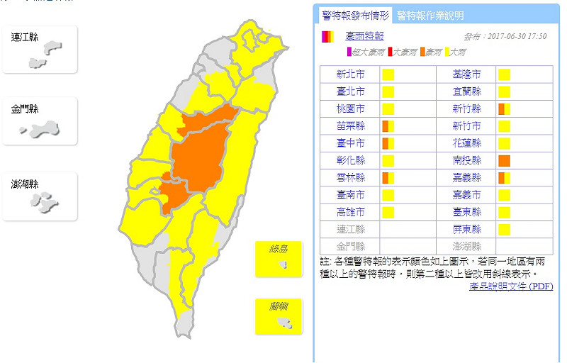 發布豪雨特報地區：新竹縣 苗栗縣 台中市 南投縣 雲林縣 嘉義縣   圖：中央氣象局