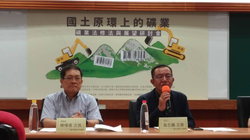 民進黨立法委員高志鵬(右)1日主持礦業法研討會。   圖：高志鵬辦公室提供